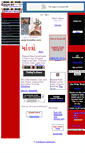 Mobile Screenshot of gujaratonline.com